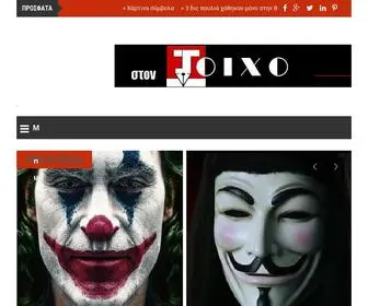 Stontoixo.com(στον) Screenshot