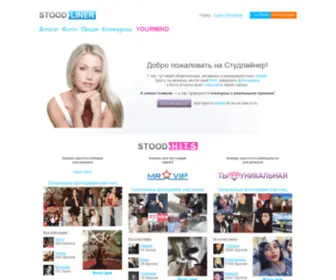 Stoodliner.com(Студлайнер) Screenshot