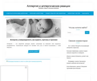 Stop-Allergies.ru(Аллергия) Screenshot