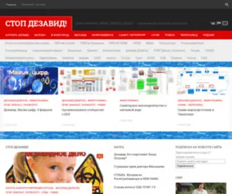 Stop-Dezavid.ru(Stop Dezavid) Screenshot