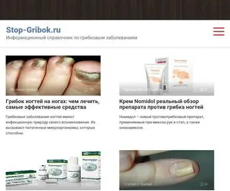 Stop-Gribok.ru(Информационный) Screenshot