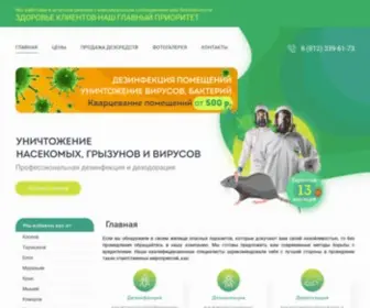 Stop-Insect.ru(Санэпидемстанция Санкт) Screenshot