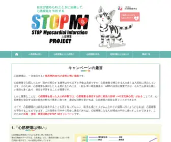 Stop-MI.com(心筋梗塞は一旦発症すると致死率約40％) Screenshot