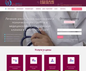 Stop-Narco.ru(Наркологический центр в Санкт) Screenshot