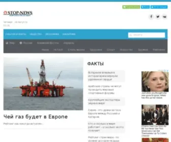 Stop-News.com(НОВОСТИ) Screenshot