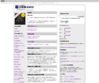 Stop-Sagi.com(詐欺解決) Screenshot