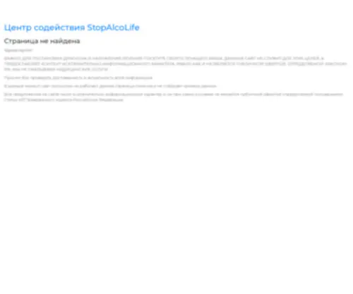 Stopalcolife.ru(сайт временно не работает) Screenshot