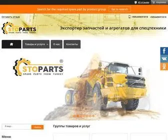 Stoparts.net(StoParts Ltd) Screenshot