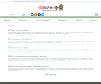 Stopgluten.info(Ресурс о непереносимости глютена) Screenshot