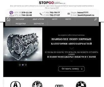 Stopgo.by(Автозапчасти) Screenshot