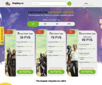 Stopkey.ru(Random Steam games) Screenshot