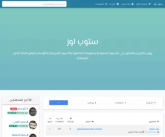 Stoplos.com(ستوب) Screenshot
