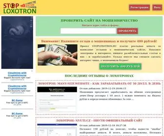 Stoploxotron.ru(ПРОВЕРКА) Screenshot