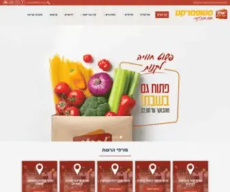 Stopmarket.co.il(סטופמרקט) Screenshot