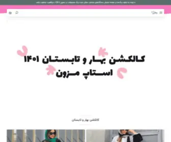 Stopmezon.ir(مزون) Screenshot