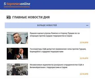 Stopnews.online(Stopnews online) Screenshot