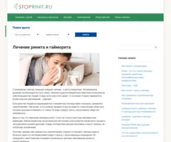 Stoprinit.ru(СтопРинит.ру) Screenshot