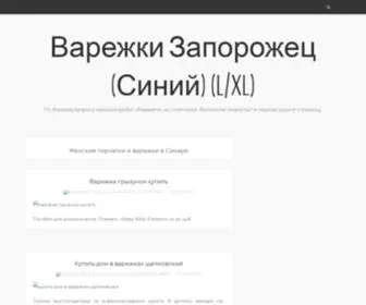 Stoptazmor.com(Перчаточные изделия) Screenshot