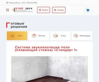 Stopzvuk.ru(СтопЗвук) Screenshot
