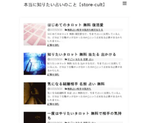 Store-Cult.com(本当に知りたい占いのこと) Screenshot