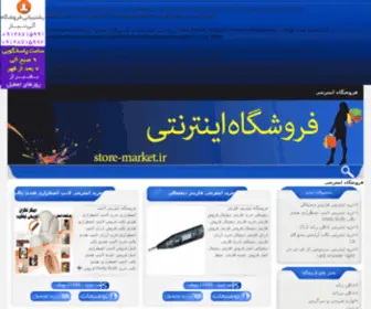 Store-Niaz.ir(فروشگاه اینترنتی) Screenshot