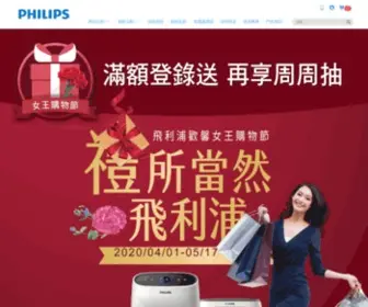 Store-Philips.tw(飛利浦) Screenshot