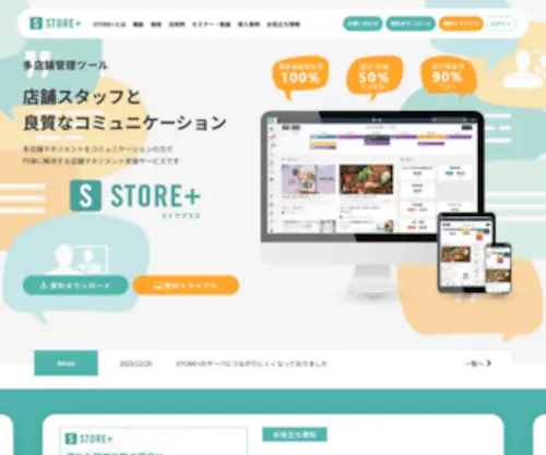 Store-Plus.jp(Store Plus) Screenshot