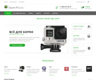 Store-Pro.ru(Интернет магазин) Screenshot