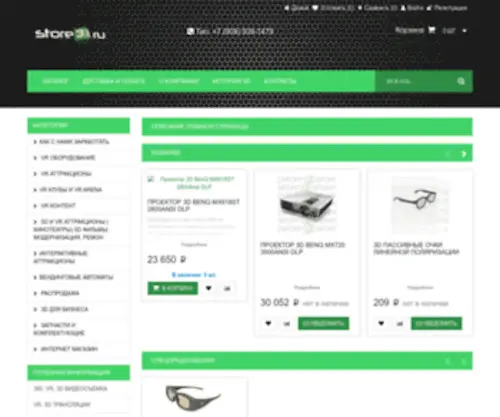 Store3D.ru(3D проекторы) Screenshot