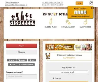 Storebeer.ru(Каталог) Screenshot