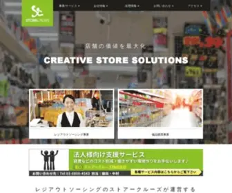 Storecrews.jp(レジアウトソーシング) Screenshot
