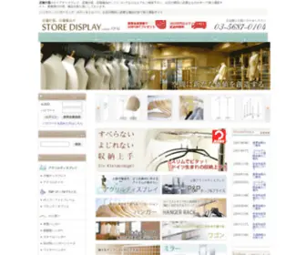 Storedisplay.jp(MAWA、Redecker　山崎実業ならハンガー＆インテリア　TAMATOSHI) Screenshot