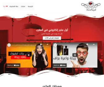 Storehayat.com(متجر الكتروني مغربي يحتوي على منتوجات أصلية) Screenshot