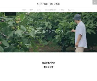 Storehouse-Fukuyama.com(STOREHOUSE 〜みんなでつくるまち〜／ストアハウス) Screenshot