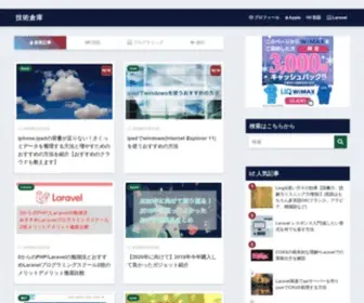Storehouse-Techhack.com(技術倉庫) Screenshot