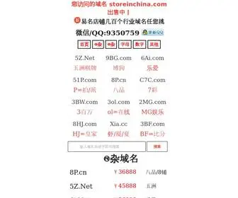 Storeinchina.com(大连涛源科技有限公司) Screenshot