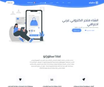 Storeino.co(سطورإنو) Screenshot