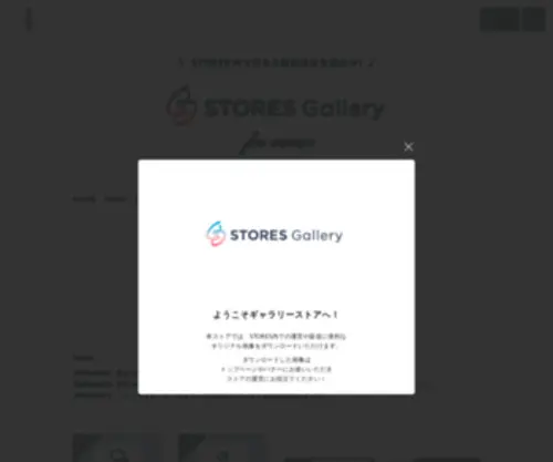 Stores-Gallery.shop(STORESで) Screenshot