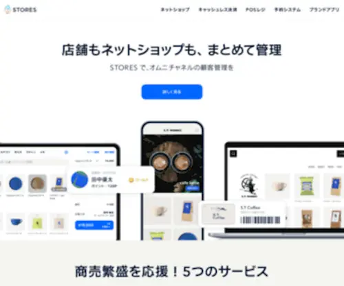 Stores.jp(ネットショップ) Screenshot
