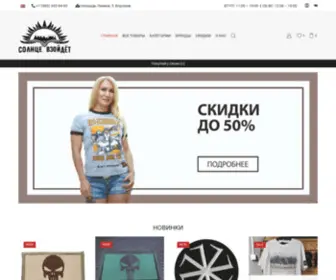 Storesunrise.ru(Солнце Взойдёт) Screenshot