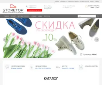 Storetop.ru(Интернет) Screenshot