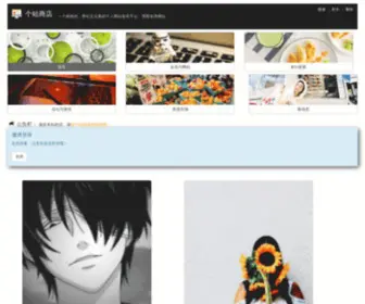 Storeweb.cn(个站商店) Screenshot