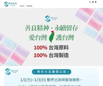 Storewell.com.tw(醫療口罩) Screenshot