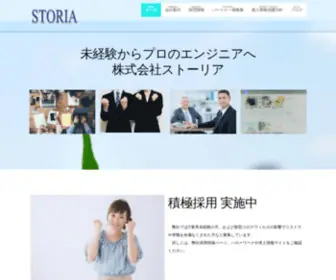 Storia-Work.co.jp(株式会社ストーリア 〜未経験からエンジニアへ〜) Screenshot