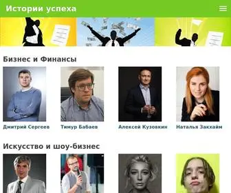 Stories-OF-Success.ru(Истории успеха) Screenshot