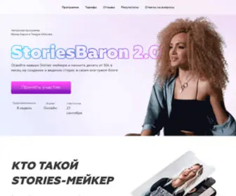 Storiesbaron.ru(Storiesbaron) Screenshot