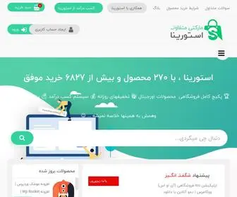 Storina.com(قالب) Screenshot