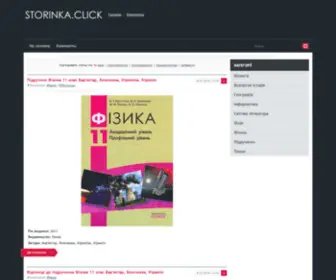 Storinka.click(Шкільні підручники) Screenshot