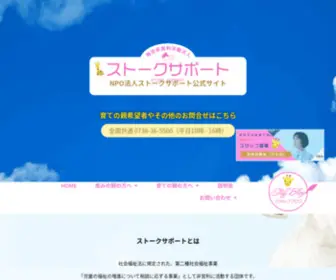 Storksupport.net(トップページ（新）) Screenshot