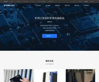 Storlead.com(深圳市领存技术有限公司) Screenshot